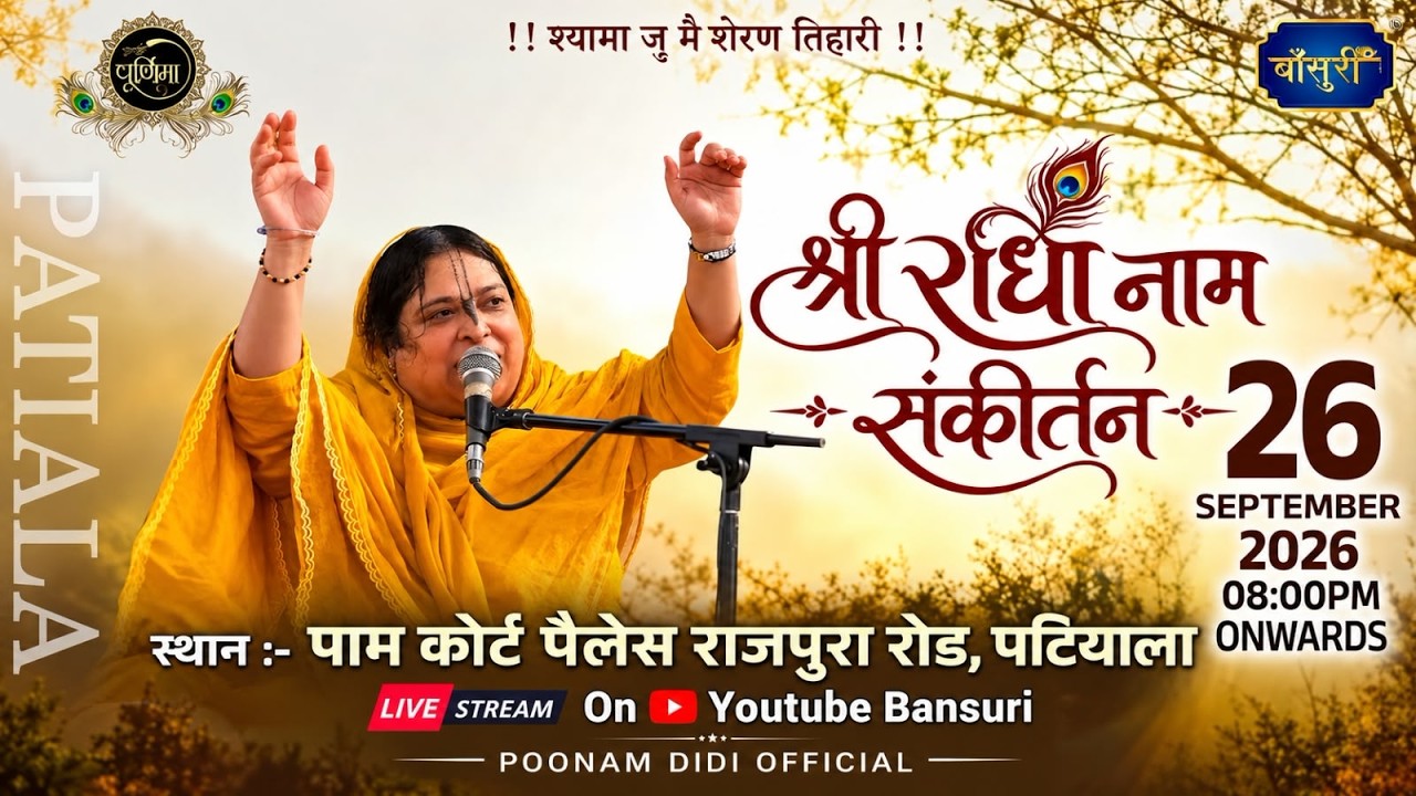 Live- श्री राधा नाम संकीर्तन पाम कोट पैलेस,राजपुरा रोड,पटियाला 26.9.2026 Bansur