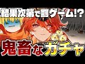 【鳴潮】まさかの展開！新キャラ『オーガスタ』ガチャを罰ゲーム有りで引いてみた【ゆっくり実況】