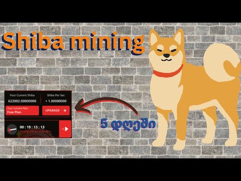 *SHIBA MINING* ახალი აპლიკაცია შიბა ქოინის მაინინგისთვის!!!!!