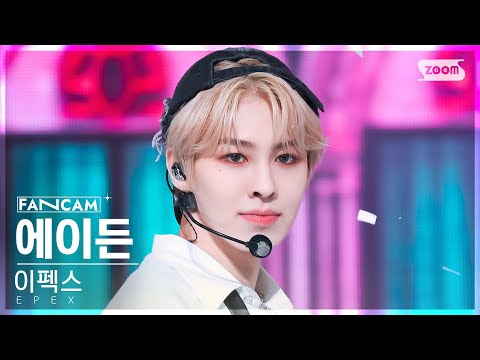 [안방1열 직캠4K] 이펙스 에이든 '여우가 시집가는 날' (EPEX AYDEN 'Sunshower' FanCam) @SBS Inkigayo 230430