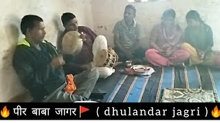 Peer Baba जगरUse Gadwali Jagar Chama Jagri . दरशन Jagari