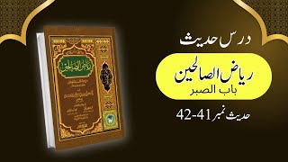 Dars-e-Hadith | Riyad-us-Saliheen | Bab-us-Sabr | Hadith 41–42