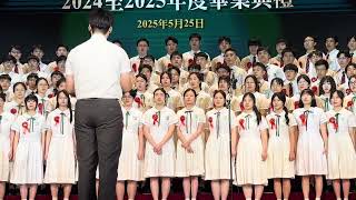 Publication Date: 2025-05-25 | Video Title: 2024-2025 畢業生獻唱培僑之歌 #培僑中學  #培僑