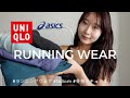 秋のランニングウェア購入品 │UNIQLO│ASICS