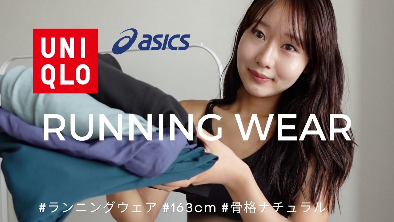 秋のランニングウェア購入品 │UNIQLO│ASICS