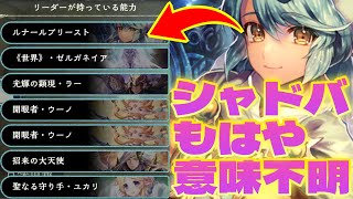 【新カード】あれ？このゲーム、リーダーに能力を付与してるだけで勝てるよ…？〝ルナールプリースト〟まで登場してシャドバ、もはや意味不明。ビショップ【 Shadowverse シャドウバース 】