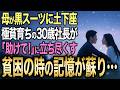 【馴れ初め】高校時代、貧乏な俺に毎日弁当を作ってくれた同級生→15年後、廃業寸前のコロッケ屋で再会した結果…【感動する話】