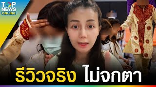 “สาวคนจริง”  รีวิวเข้าคอร์สเชื่อมจิตแล้วได้อะไร ทำโซเชียลอย่างทึ่ง เทพชัดๆ | TOPUPDATE