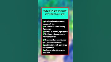 general knowledge || quiz |spinal cord I part-88