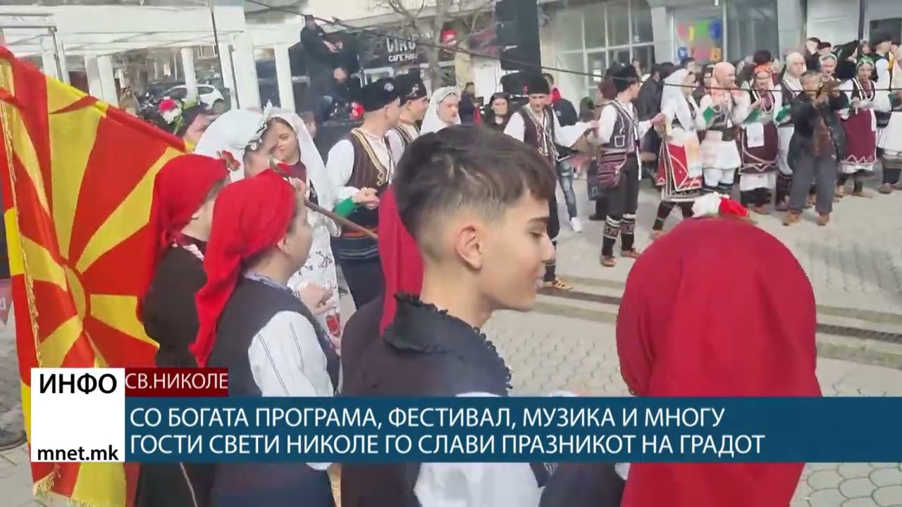 Со богата програма, фестивал, музика и многу гости Свети Николе го слави празникот на градот