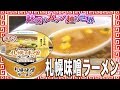 札幌味噌ラーメン【魅惑のカップ麺の世界#1391】 の動画、YouTube動画。