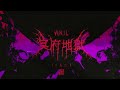 VENIL - 羅 "RA" (OFFICIAL AUDIO)