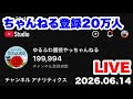 ゆるふわ園芸やっちゃんねる がライブ配信中！