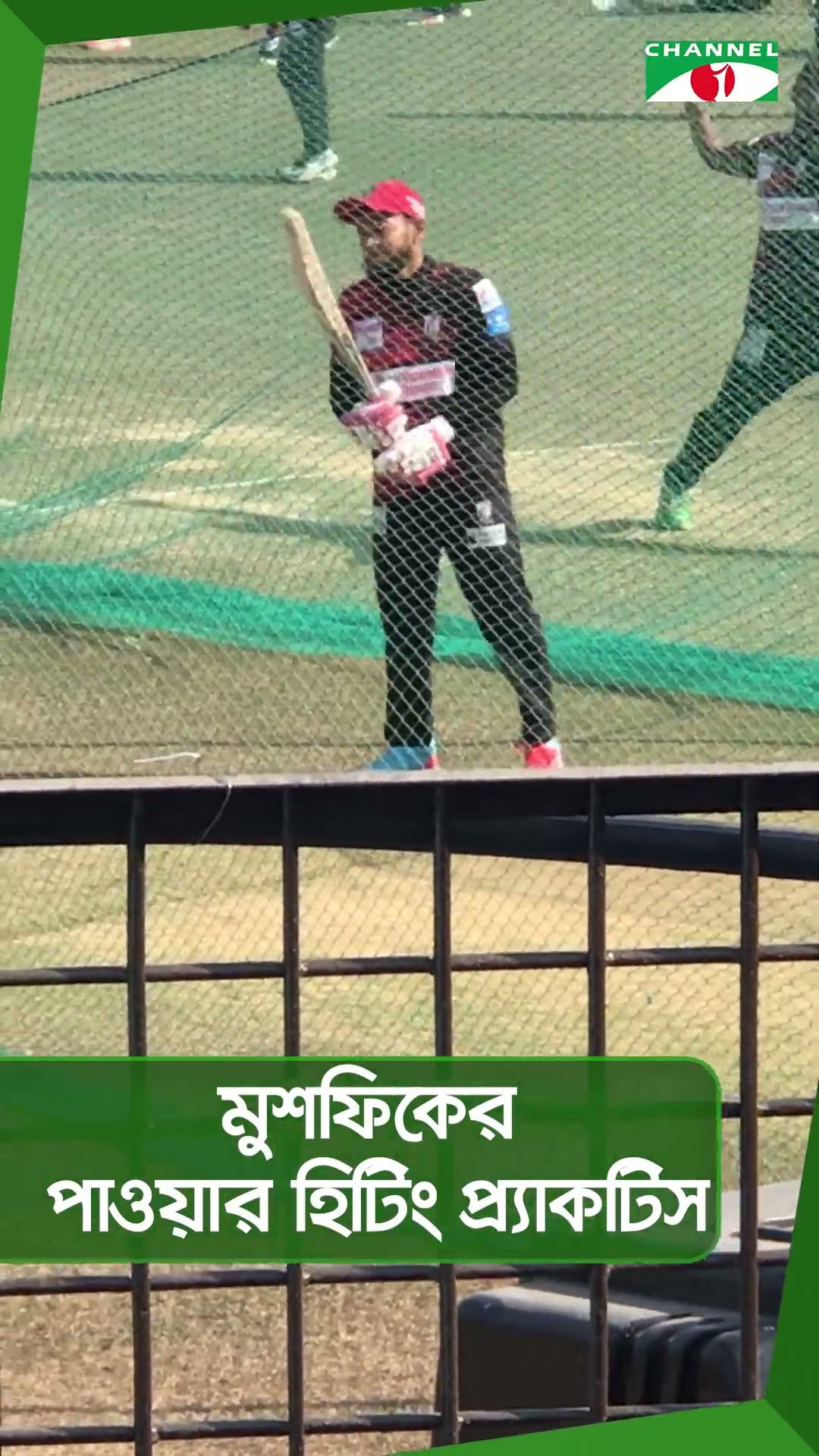 মুশফিকের পাওয়ার হিটিং প্র্যাকটিস #sports #BDCricket #Bpl2025