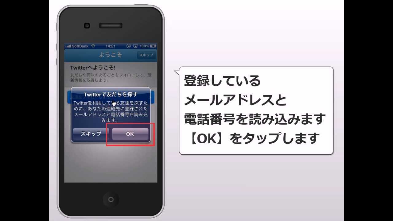 Iphoneでtwitter 友だちをフォローする Youtube