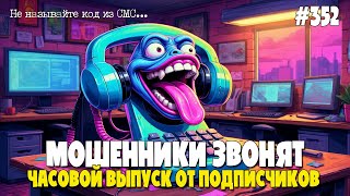 видео: БОЛЬШОЙ ЧАСОВОЙ ВЫПУСК ОТ АНТИМОШЕННИКОВ | ПОДПИСЧИКИ ВКРУЧИВАЮТ | ИОСИФФФ И ЕГО ДРУЗЬЯ картинка: БОЛЬШОЙ ЧАСОВОЙ ВЫПУСК ОТ АНТИМОШЕННИКОВ | ПОДПИСЧИКИ ВКРУЧИВАЮТ | ИОСИФФФ И ЕГО ДРУЗЬЯ
