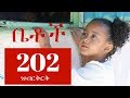 Betoch Comedy Ethiopian Series Drama Episode 202