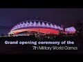 Live: Grand opening ceremony of the 7th Military World Games武汉军运会盛大开幕