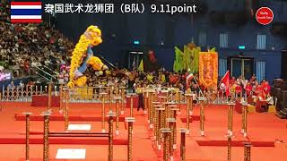 【14th Genting World Lion Dance Championship 2023 】From THAILAND -LION DANCE # 泰国武术龙狮团B队