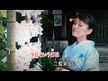 人生花道/丘みどり(カバー)masahiko