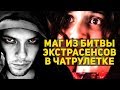 ЭКСТРАСЕНС узнает В ВИДЕОЧАТЕ | Пранк В ЧАТРУЛЕТКЕ