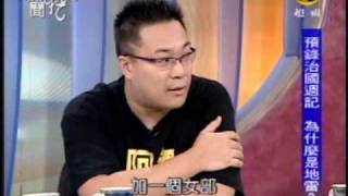 新聞挖挖哇：地雷不要踩(7/7) 20090824