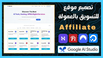 Vibe coding | تصميم موقع للتسويق بالعمولة بالذكاء الاصطناعي