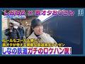 【しおねる×鉄オタおじさん】しなの鉄道ロケハン旅【前編】