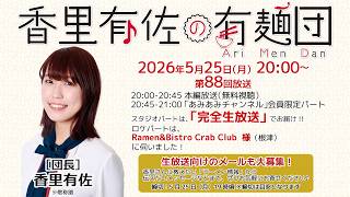Arisa Kori's Ramen Troupe [Location: Ramen & Bistro Crab Club (Nezu)] (Episode 88)