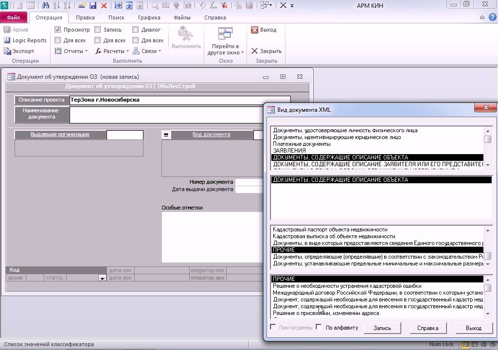 Кадастровый план в формате XML. Архив КПТ. GEOCAD System АРМ Кин. ТЕХНОКАД.