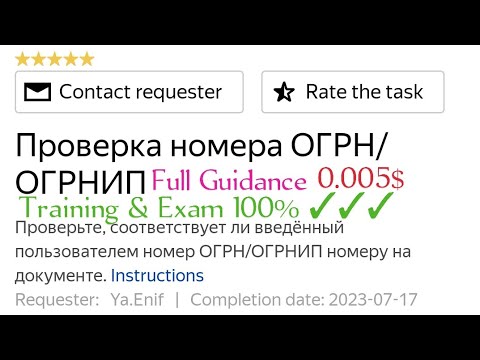 Проверка номера ОГРН/OгPнИП OR Checking the OGRN/OGRN number 0.005$ Training & Exam 100✓✓✓ Accepted