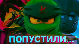 ПЕРЕСКАЗ 11-ОГО СЕЗОНА НИНДЗЯГО