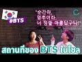 สถานที่ของBTSในโซล #3 คาเฟ่ &gather cafe, star avenue bts, คาเฟ่ the min's, นัมซานทาวเวอร์ (TH SUB)