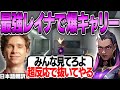 レイナでACS395を叩き出しレディアント帯をキャリーするスミス！ミリ置きを超反応で抜く試みも！【日本語翻訳】【PRX something 切り抜き】【VALORANT】