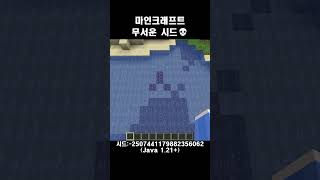 마인크래프트 레전드 시드