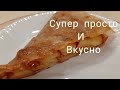 Идеально вкусный лаваш  к чаю . Просто и быстро.