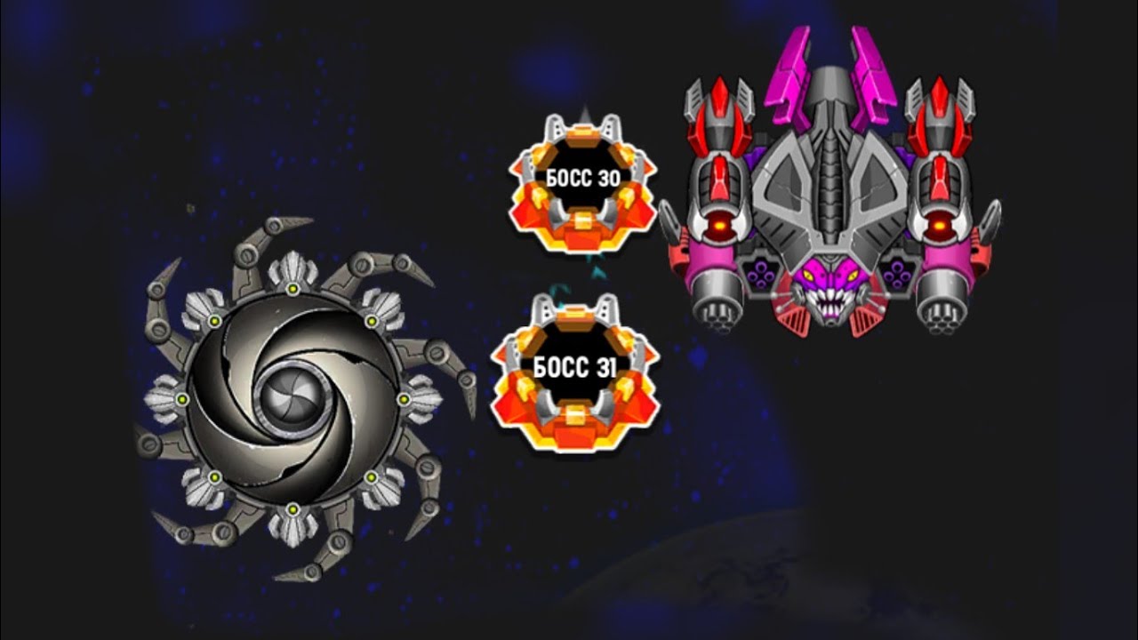 Космические войны босс 30-31|