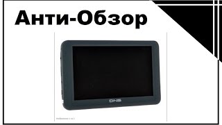 GPS Навигатор DNS GS506