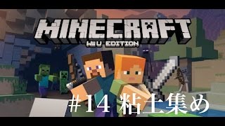 14 マイクラ 粘土を集めてたら地獄 Wiiu版マインクラフト Youtube