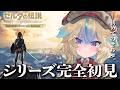 【ゼルダの伝説BotW】完全初見!超名作らしいけど、何も知りません!!#7【従井ノラ】