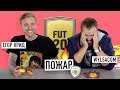 Wylsacom и Егор Крид горят в FIFA 20 - Volta, Draft и FUT...