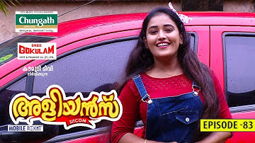 Aliyans - 83 | ഓണാഘോഷം | Comedy Serial (Sitcom) | Kaumudy