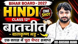 बातचीत कहानी | Hindi Class 12 Chapter 1 One Shot | Batchit Class 12th One Shot Revision | 12th Hindi