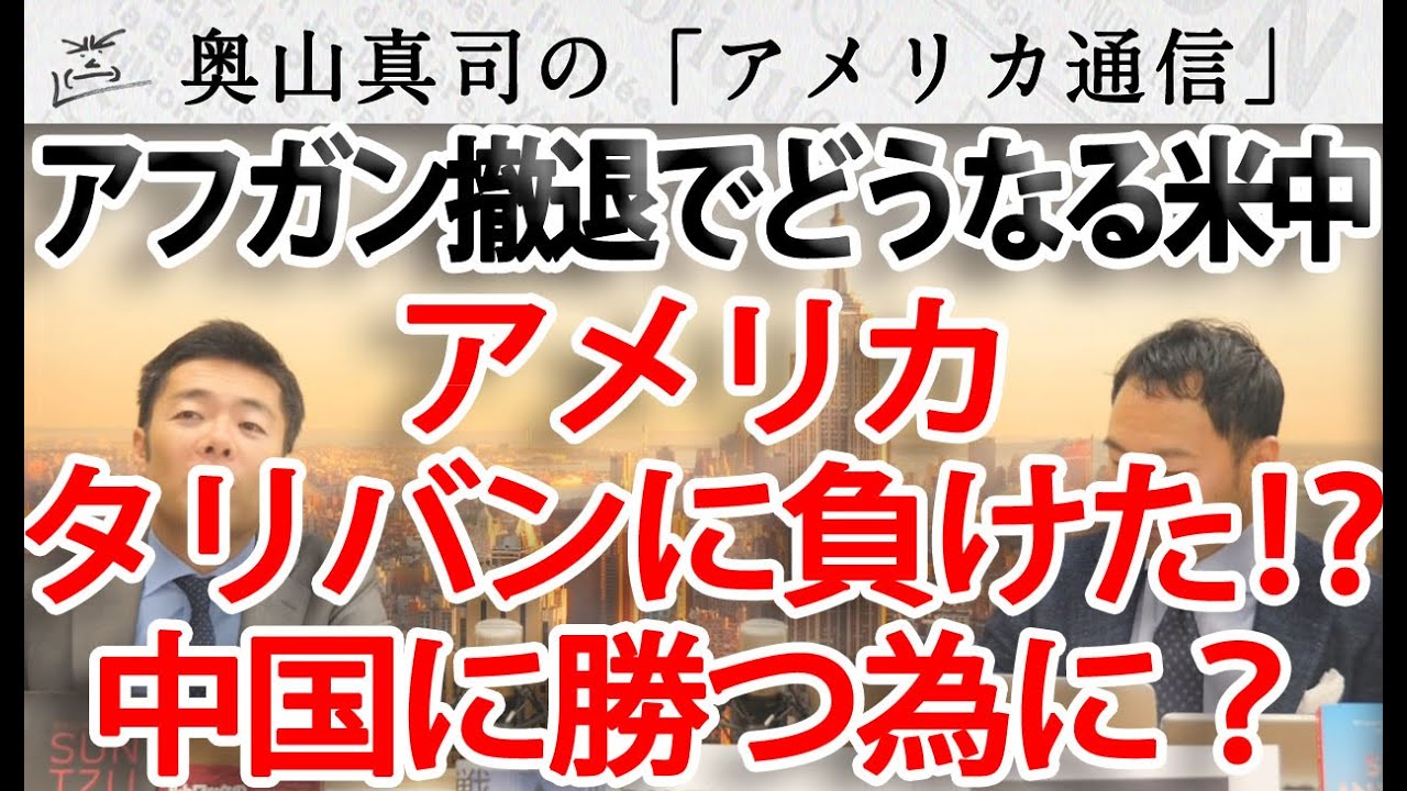 ルトワック ハンチントン 奥山真司の地政学論から見たアフガニスタンからの撤兵後の米国の行方 国際情勢の分析と予測