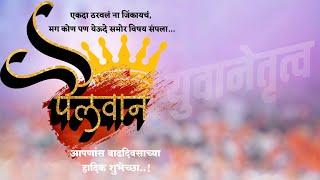 New Marathi birthday banner background template video | AS Status &  Graphics - YouTube