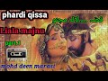 Gojri qissa liala majnu cassetemodeen marasi ki avaz phardi qissa phardi song gojri song old