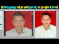 Damage Photo ko Thik kaise kare | Damage Photo Repair | Kharab photo ko kaise saaf kare