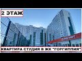 #АНАПА Продается квартира студия на 2 этаже в ЖК Горгиппия