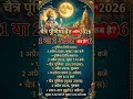 Chaitra purnamasi vrat 2026 kab hai 1 April ya 2 April....?#vastuastrology #yshort