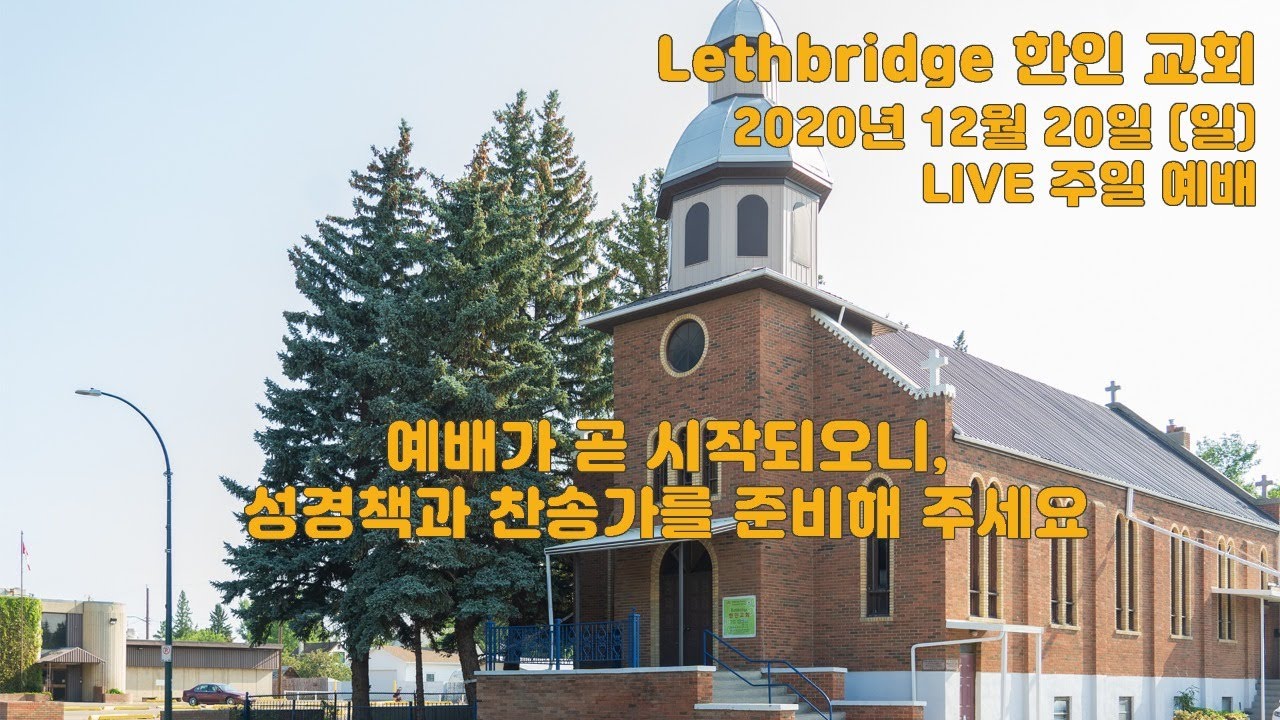 LKCC 12월 20일 일요 예배